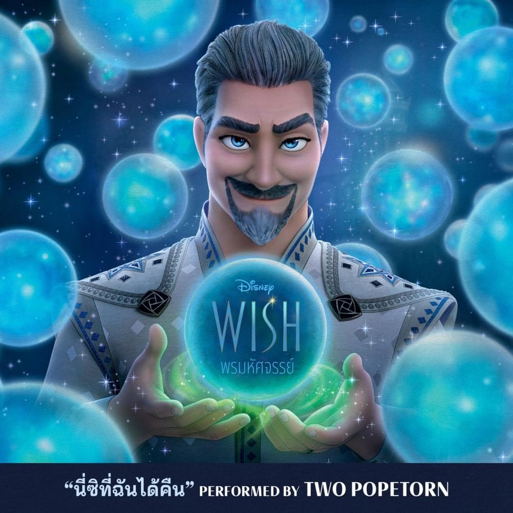 Printable Wish Disney Lyrics